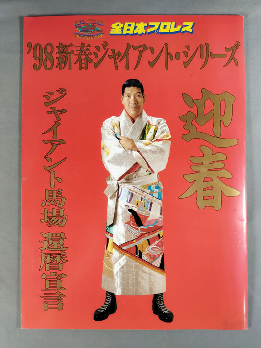 98 New Year Giant Series Giant Baba  Declaration