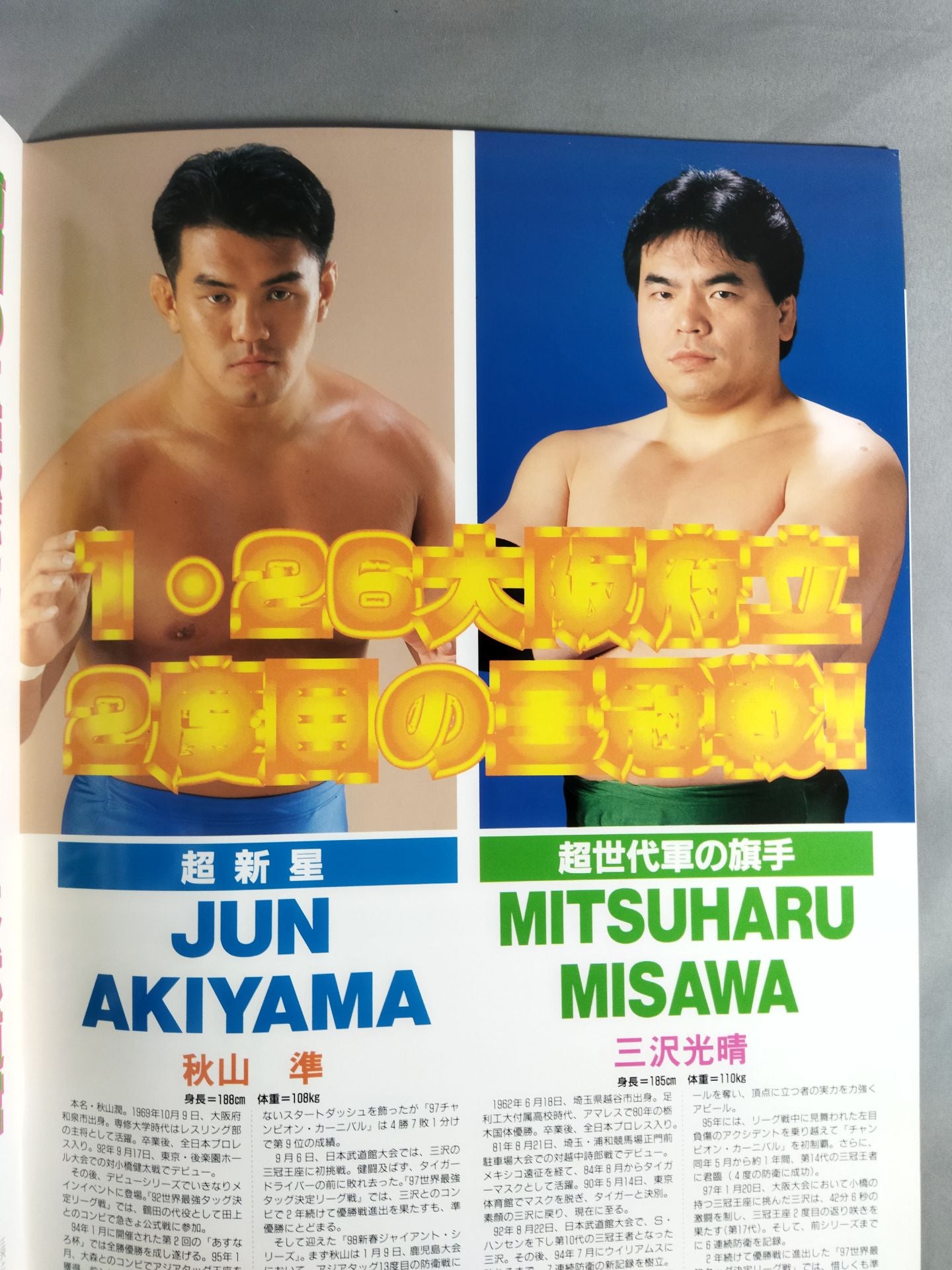 98 New Year Giant Series Giant Baba  Declaration