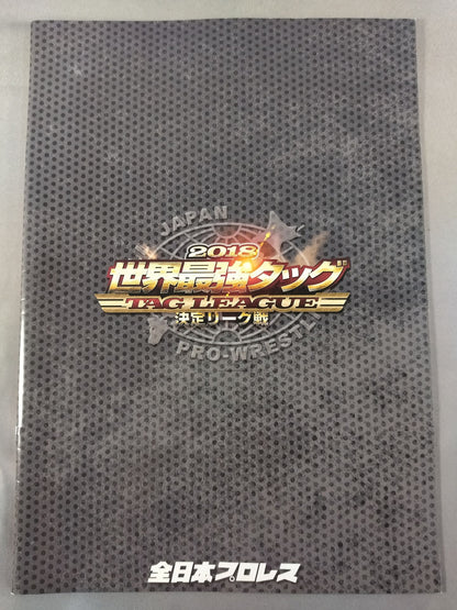 2018世界最強タッグ決定リーグ戦