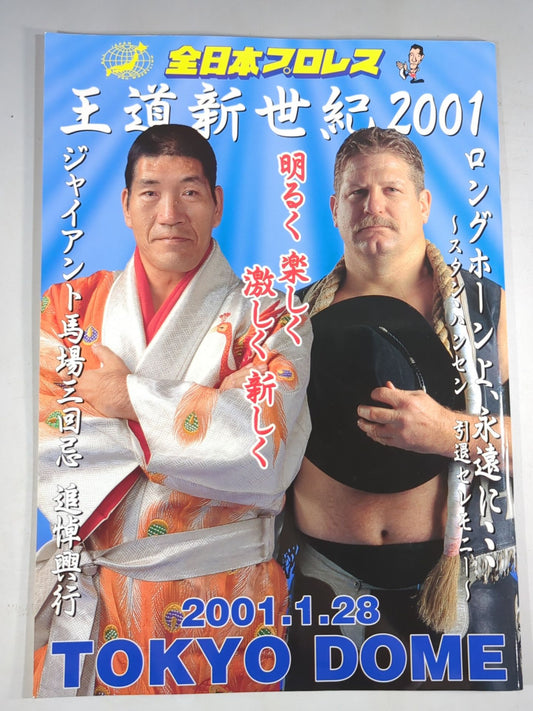 王道新世紀2001 / ロングホーンよ永遠に…