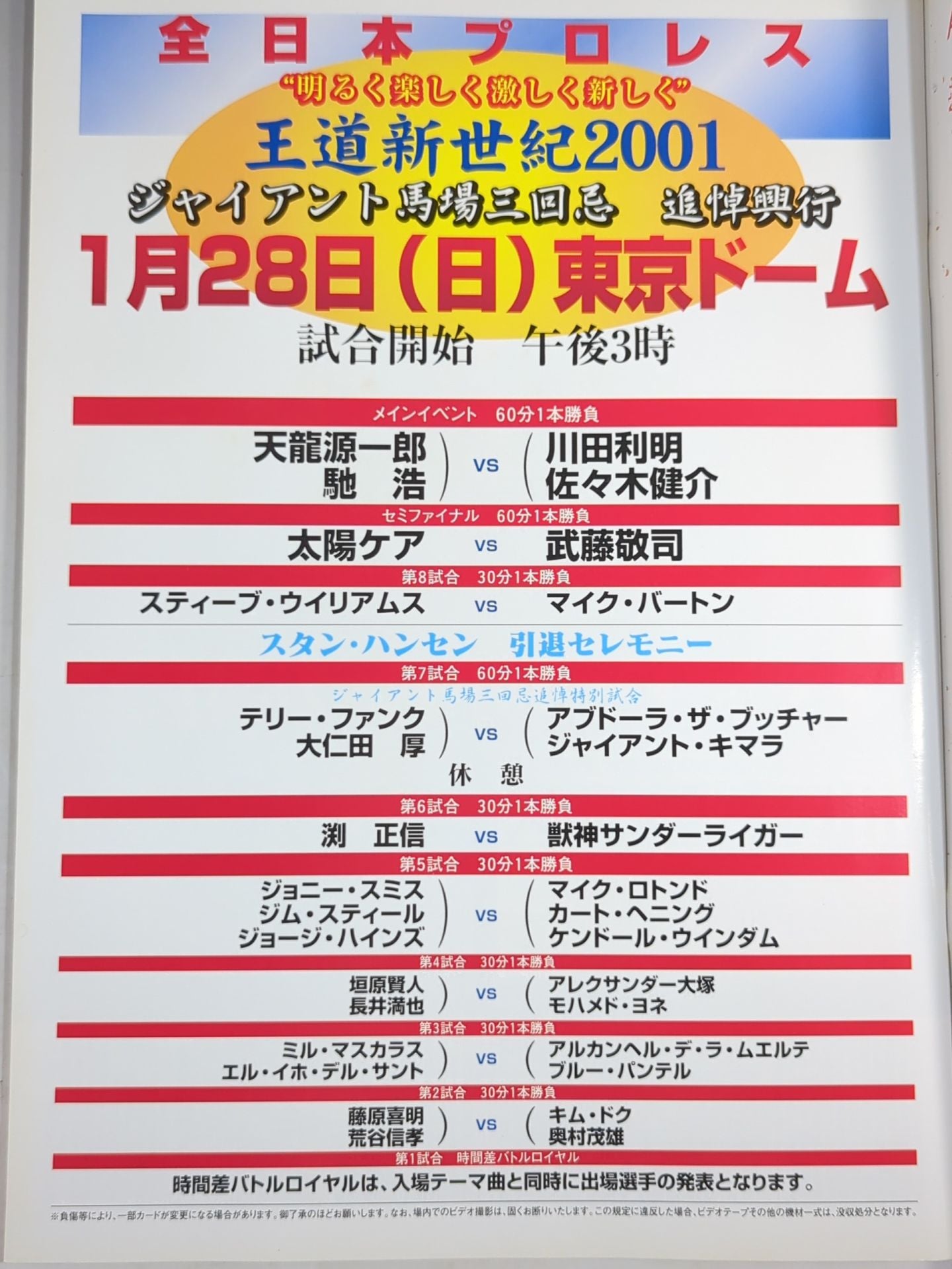 王道新世紀2001 / ロングホーンよ永遠に…