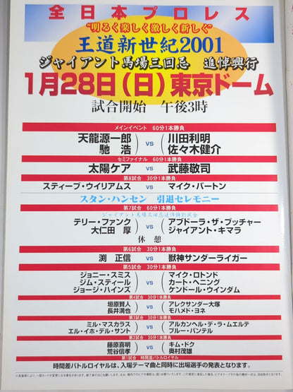 王道新世紀2001 / ロングホーンよ永遠に…