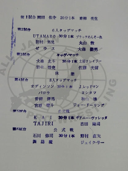 【Atsushi Maruyama Hand Signed Autograph 】2019Real World Tag League 