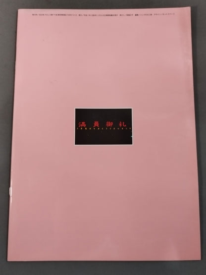 95エキサイト・シリーズ / 春一番 武道館開花宣言