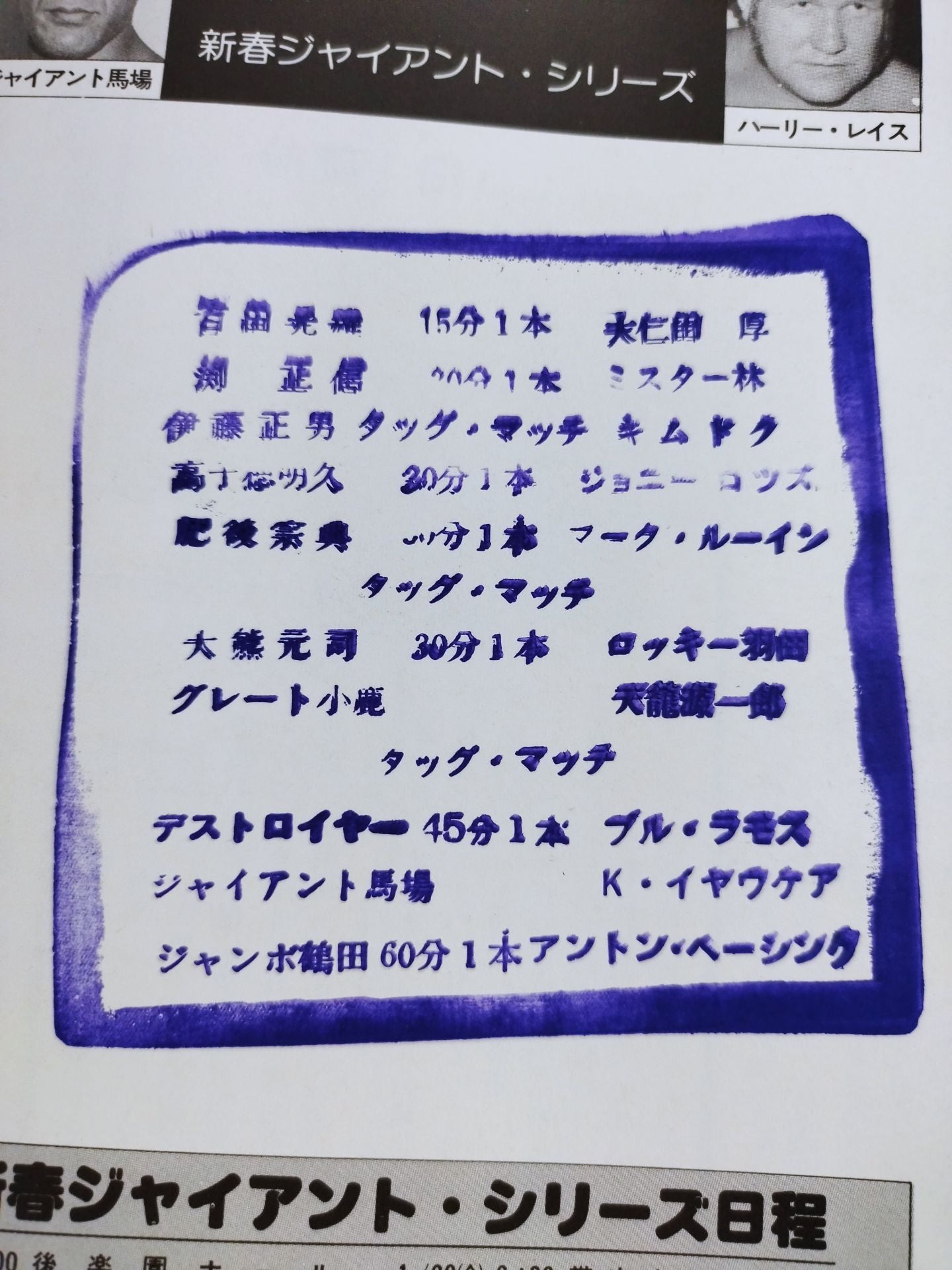 ★ Tsuruta vs Hesink UN Heavy Match ★ 78 New Year Giant Series