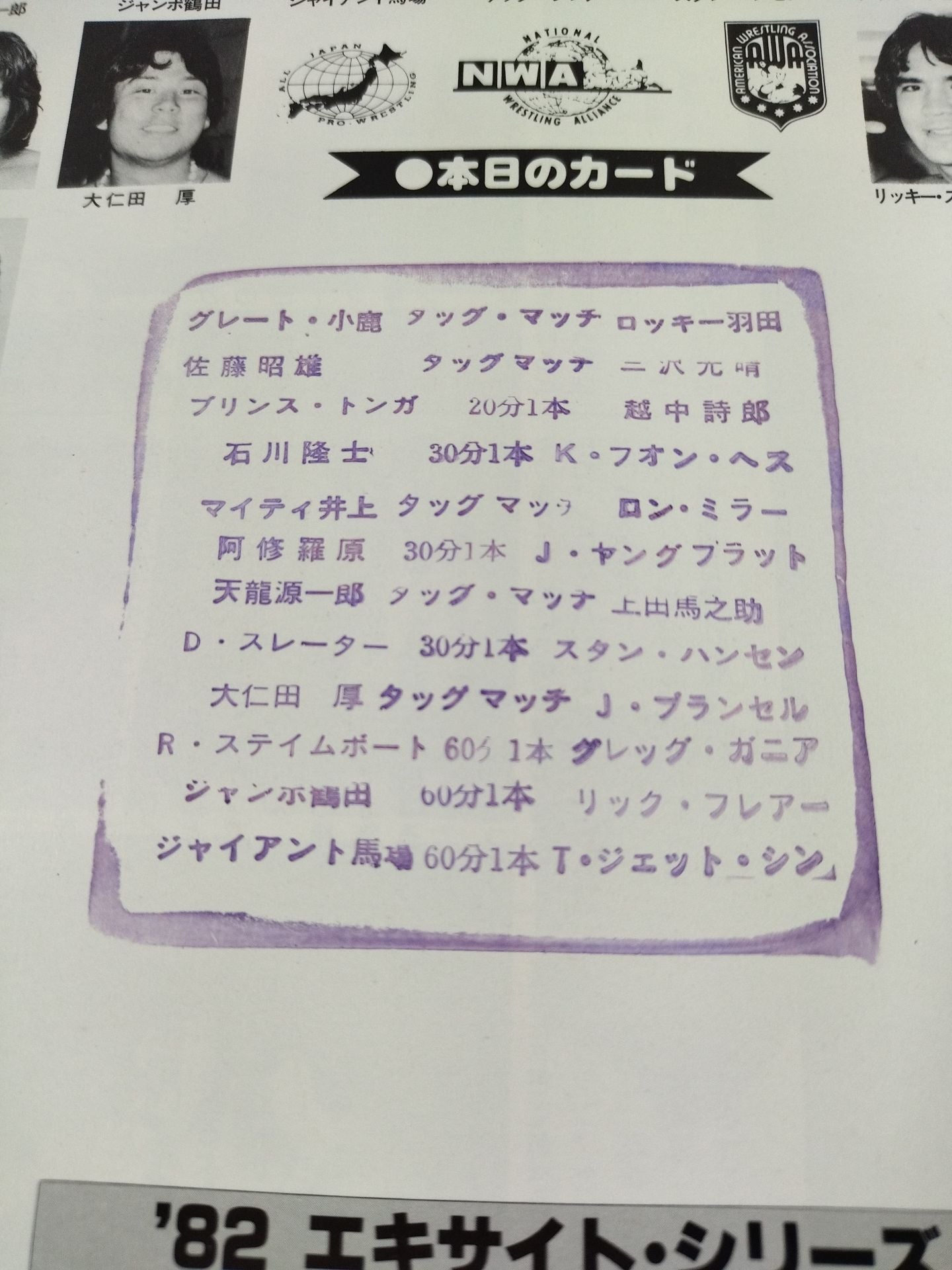 ★ Baba vs. Shin First Single PWF Battle ★ 82 Excite Series