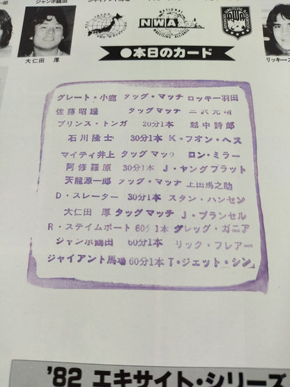 ★ Baba vs. Shin First Single PWF Battle ★ 82 Excite Series