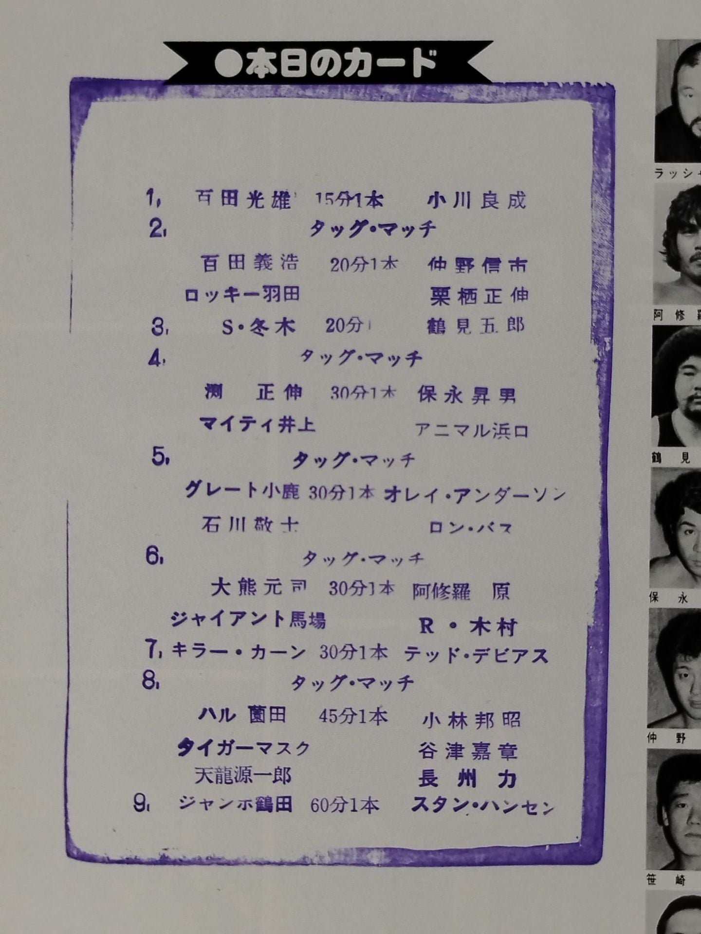 ★ Tsuruta vs Hansen AWA & PWF & Inter ★ 86 Champion Carnival