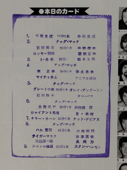 ★ Tsuruta vs Hansen AWA & PWF & Inter ★ 86 Champion Carnival