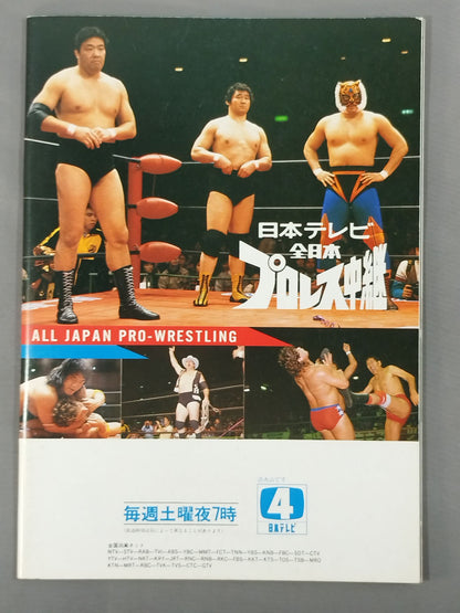 ★ Tsuruta vs Hansen AWA & PWF & Inter ★ 86 Champion Carnival