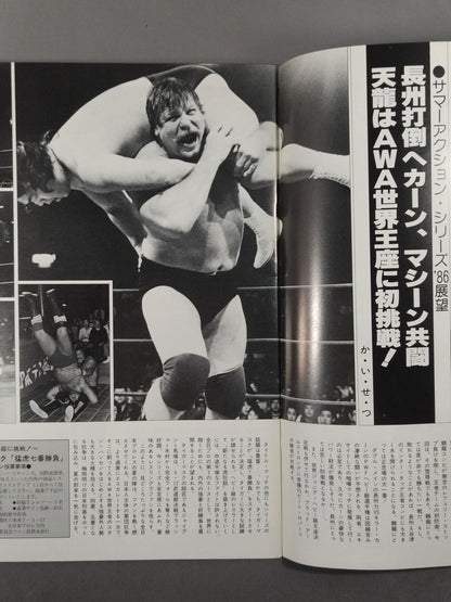 ★ Tsuruta vs Hansen AWA & Inter 86 ★ Summer Action Series 1