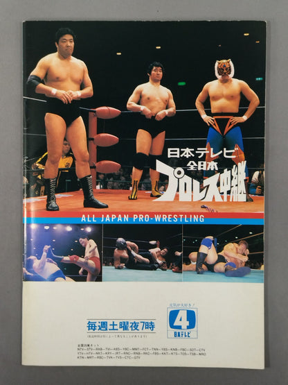 ★ Tsuruta vs Hansen AWA & Inter 86 ★ Summer Action Series 1