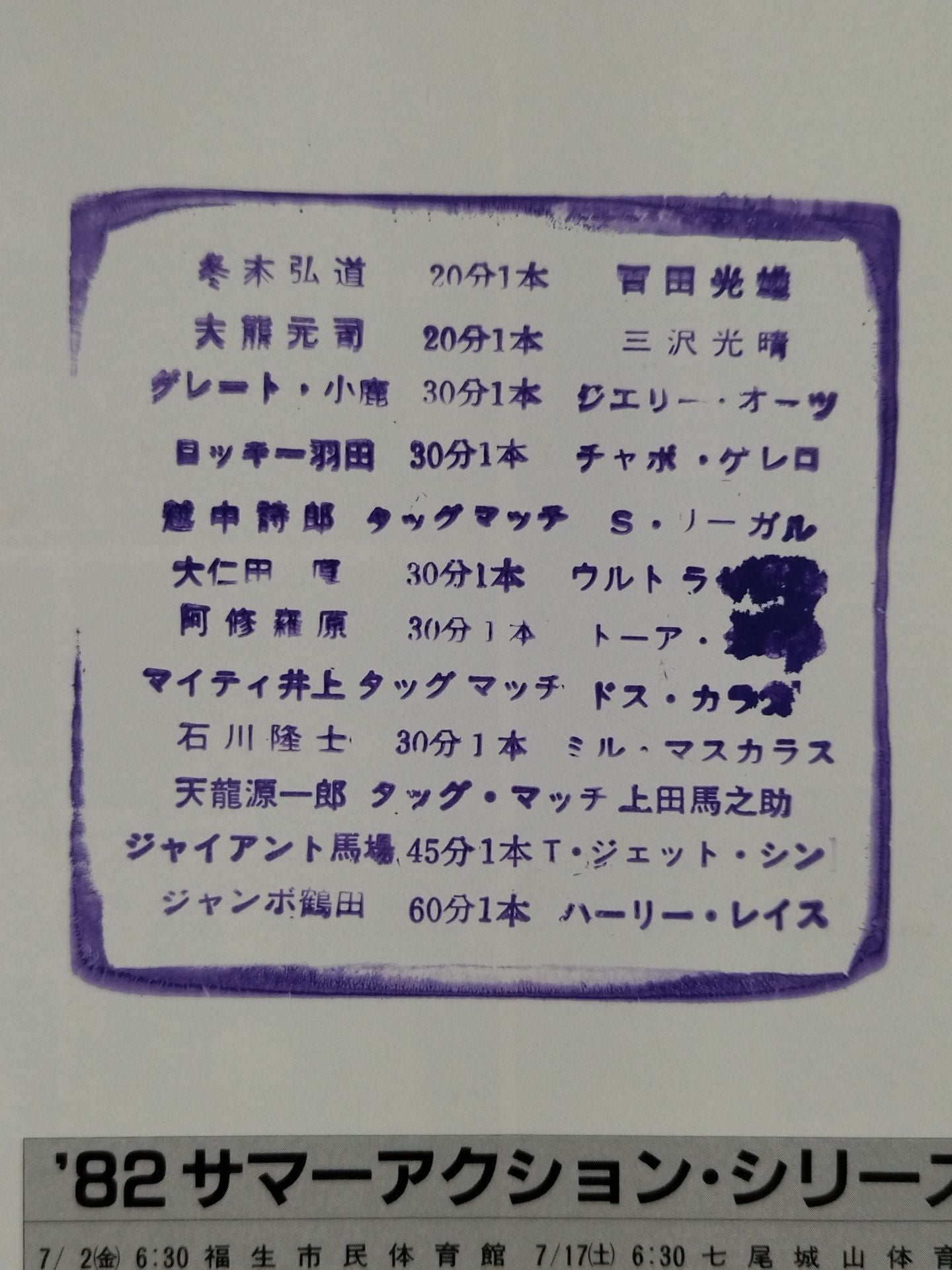 ★ Tsuruta vs. Wraith UN Heavy Battle ★ 82 Summer Action Series