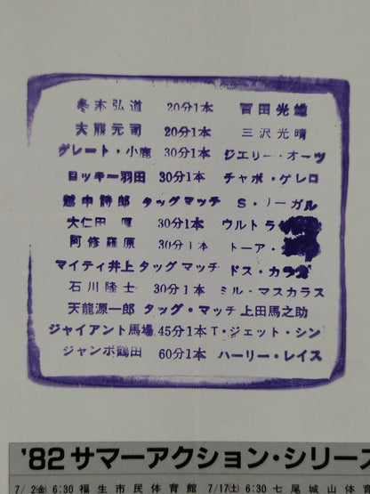 ★ Tsuruta vs. Wraith UN Heavy Battle ★ 82 Summer Action Series