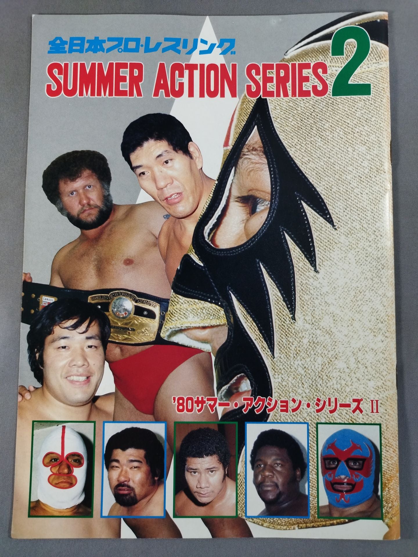 80サマーアクションシリーズⅡ