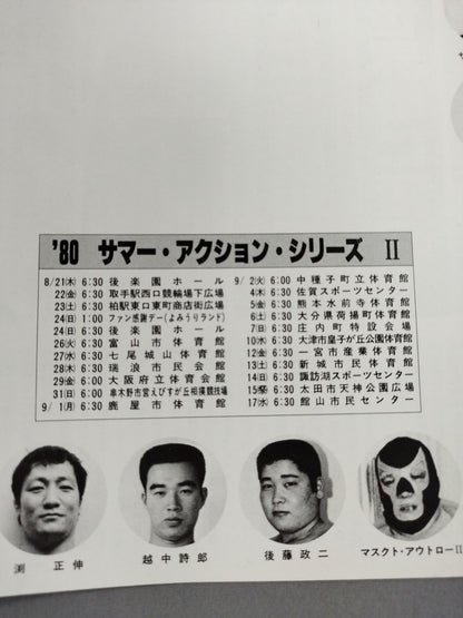 80サマーアクションシリーズⅡ