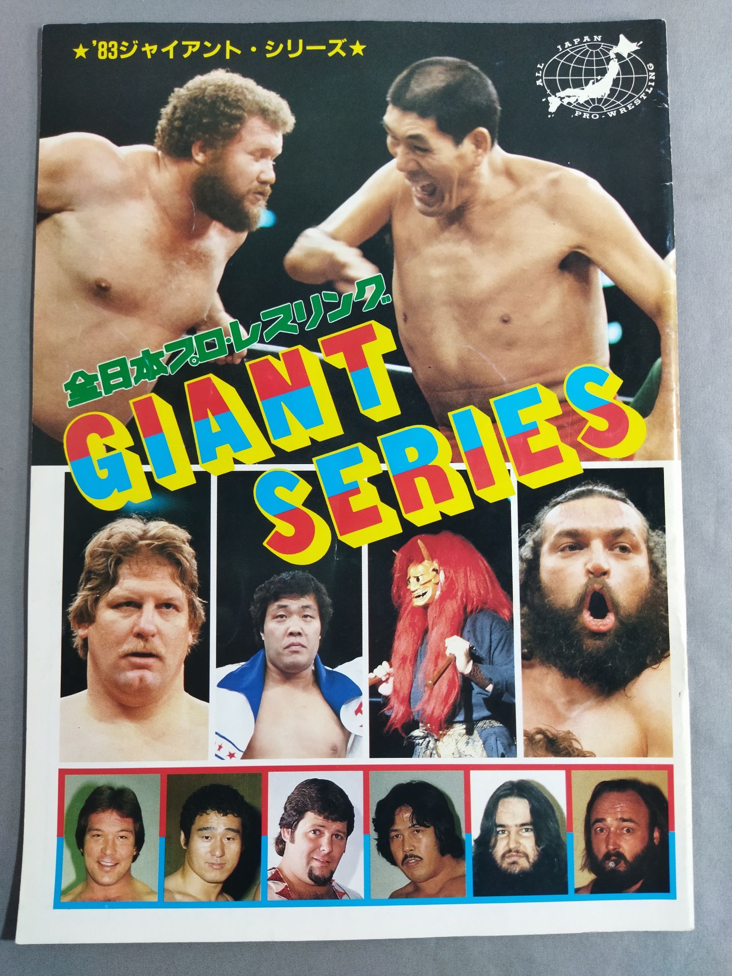 83ジャイアント・シリーズ