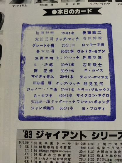 83ジャイアント・シリーズ