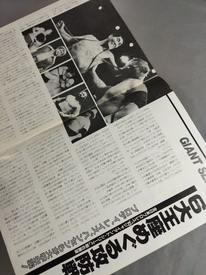 83ジャイアント・シリーズ