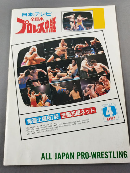 ★ Wajima vs Hansen PWF ★ 87 Champion Carnival