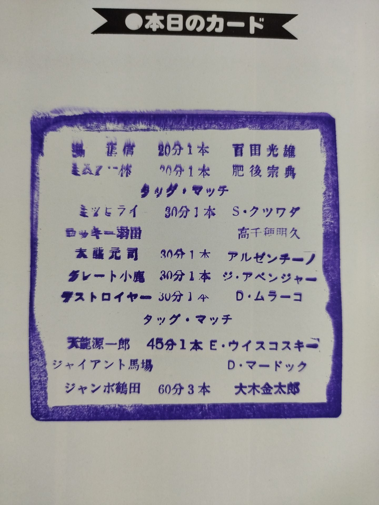 ★ Tsuruta vs Ohki UN & Asia Heavy 77 ★ Summer Action Series