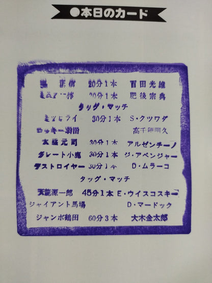 ★ Tsuruta vs Ohki UN & Asia Heavy 77 ★ Summer Action Series