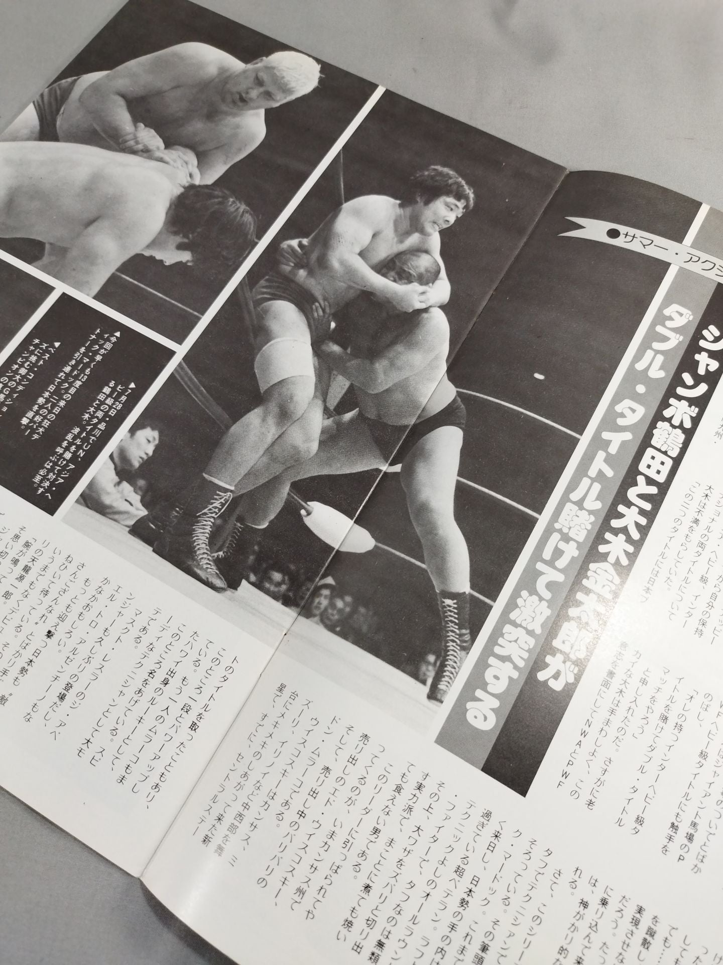 ★ Tsuruta vs Ohki UN & Asia Heavy 77 ★ Summer Action Series