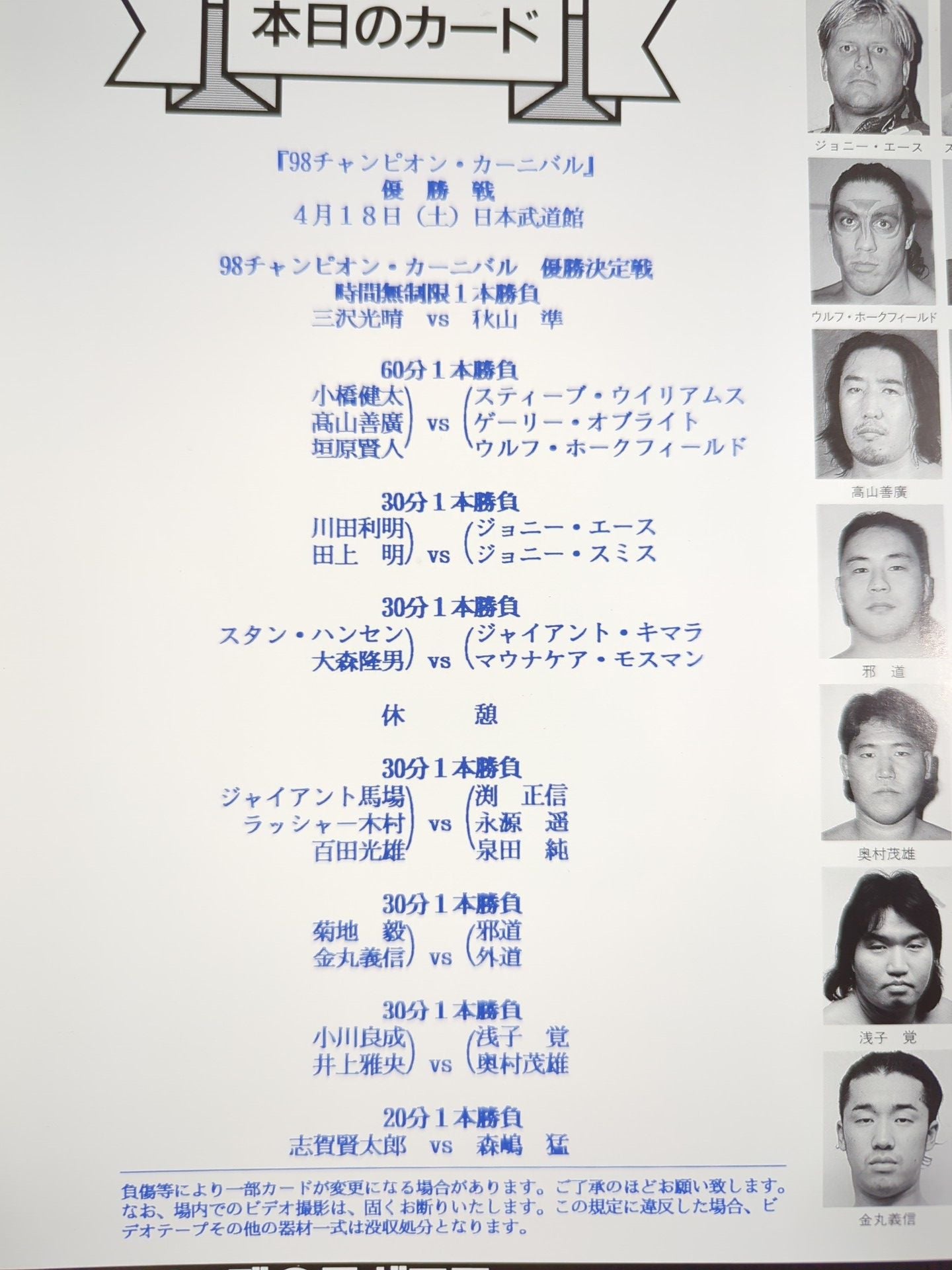 ★ Finals ★ 98 Champion Carnival