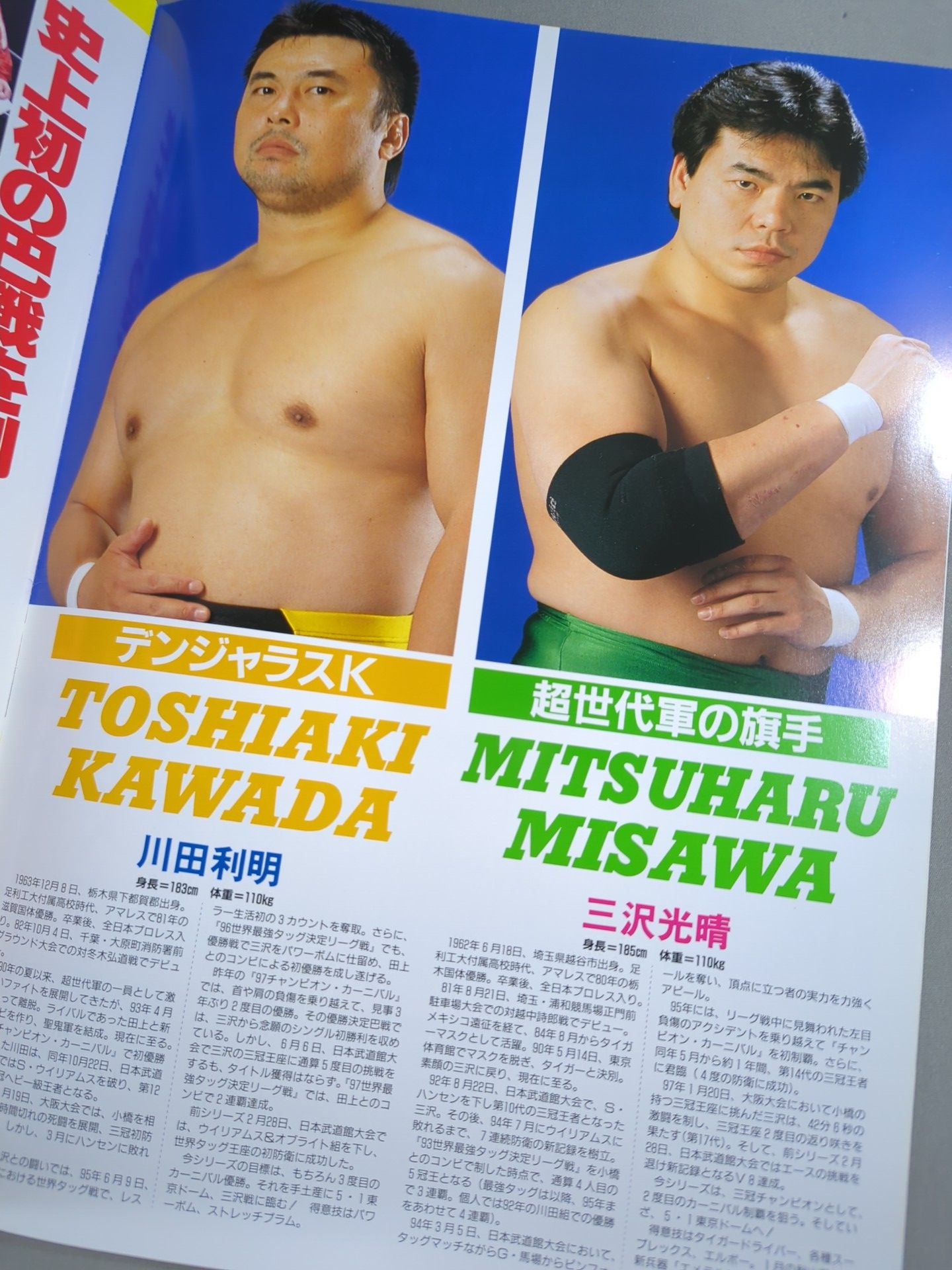 ☆決勝戦☆ 98チャンピオン・カーニバル – 闘道館