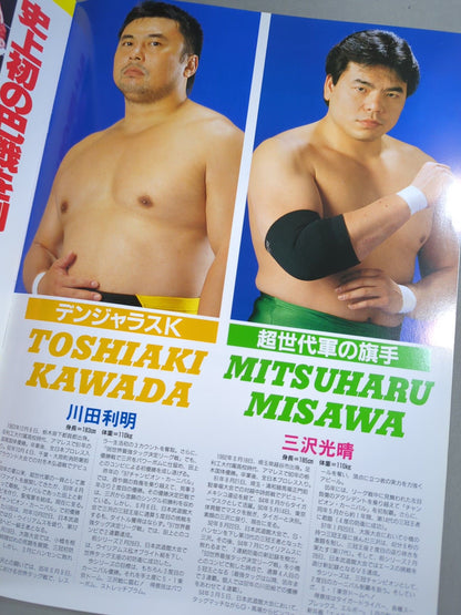 ★ Finals ★ 98 Champion Carnival