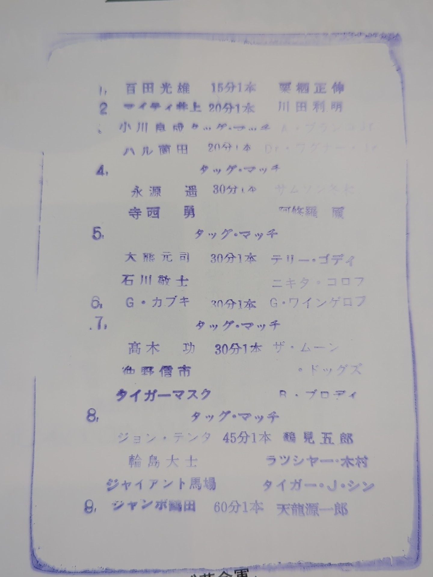 ★鶴龍対決第2戦★ 87ジャイアント・シリーズ