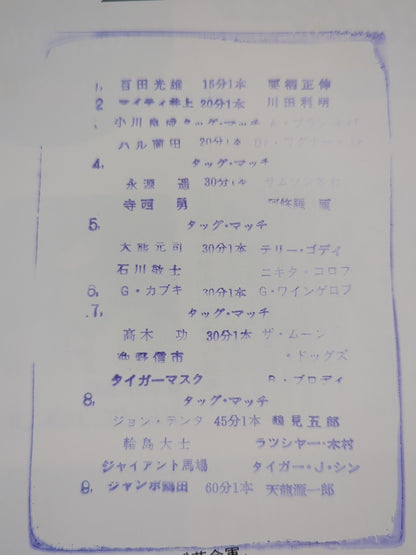 ★鶴龍対決第2戦★ 87ジャイアント・シリーズ