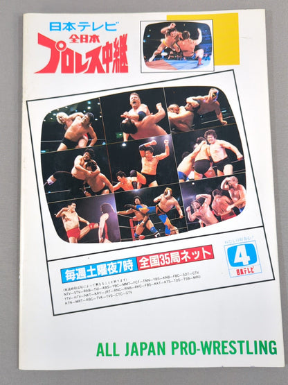 ★鶴龍対決第2戦★ 87ジャイアント・シリーズ