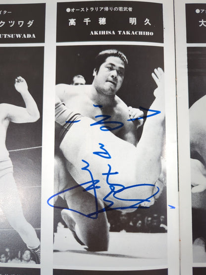 【高千穂明久 直筆サイン入り】76ブラックパワーシリーズ