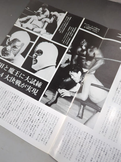 【高千穂明久 直筆サイン入り】76ブラックパワーシリーズ