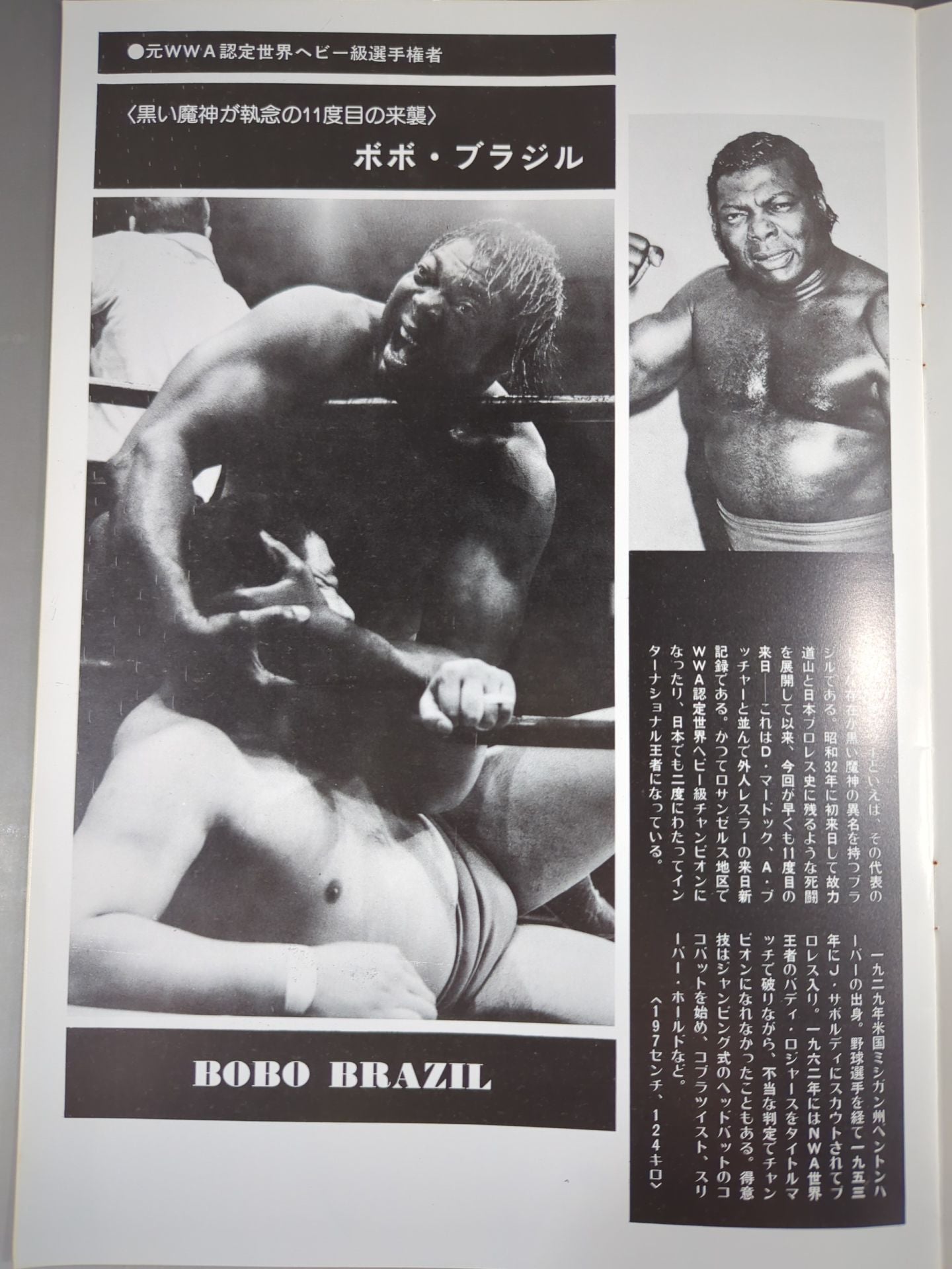 【高千穂明久 直筆サイン入り】76ブラックパワーシリーズ