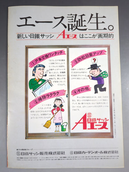 【高千穂明久 直筆サイン入り】76ブラックパワーシリーズ