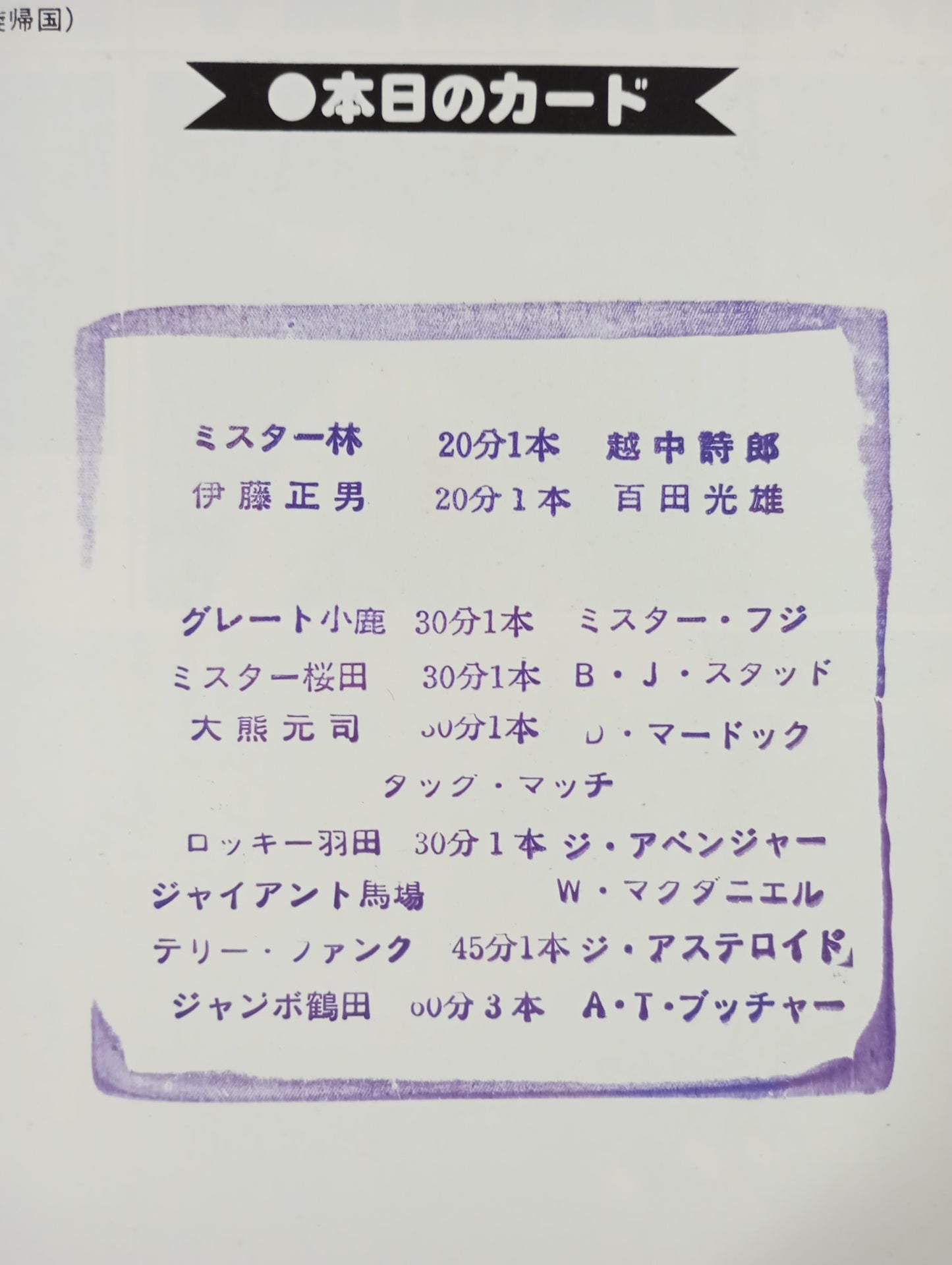 ★ Butcher vs Tsuruta UN Heavy 80 ★ Giant Series