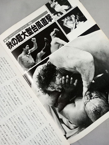 ★ Butcher vs Tsuruta UN Heavy 80 ★ Giant Series