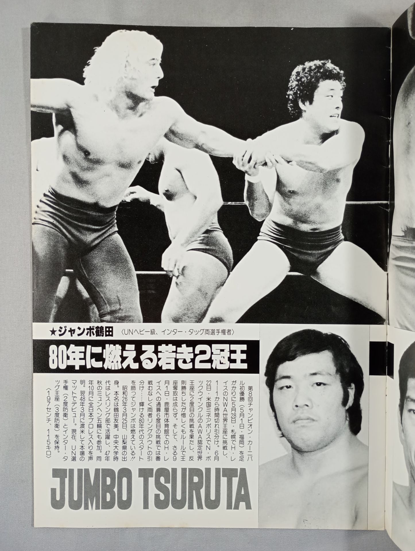 ★ Butcher vs Tsuruta UN Heavy 80 ★ Giant Series