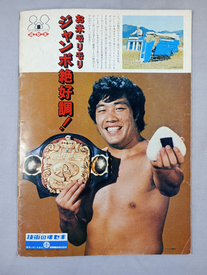 ★ Butcher vs Tsuruta UN Heavy 80 ★ Giant Series