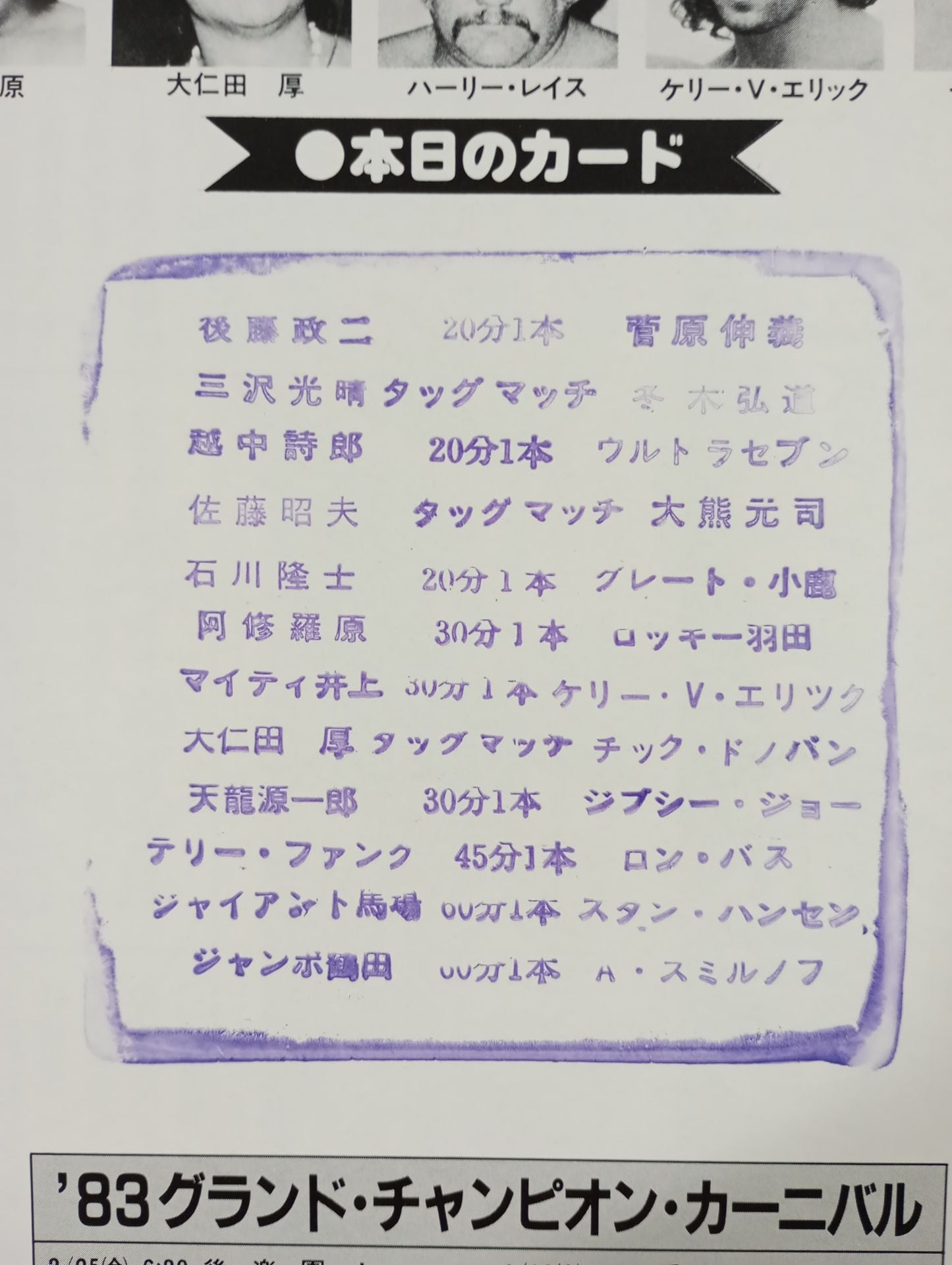★鶴田vsスミルノフ UNヘビー戦★ 83グランド・チャンピオン・カーニバルⅠ