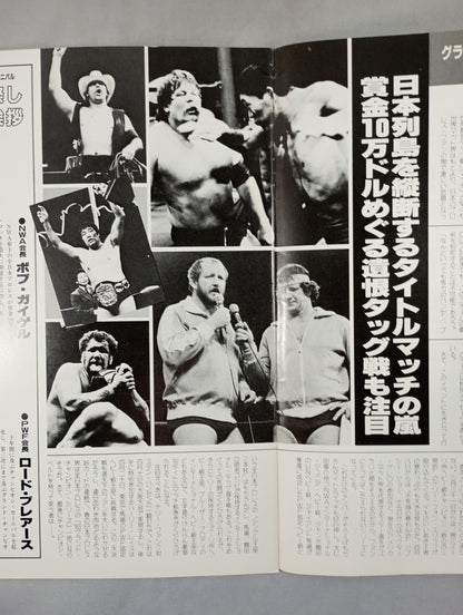 ★鶴田vsスミルノフ UNヘビー戦★ 83グランド・チャンピオン・カーニバルⅠ