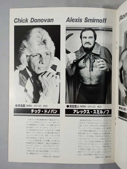 ★鶴田vsスミルノフ UNヘビー戦★ 83グランド・チャンピオン・カーニバルⅠ