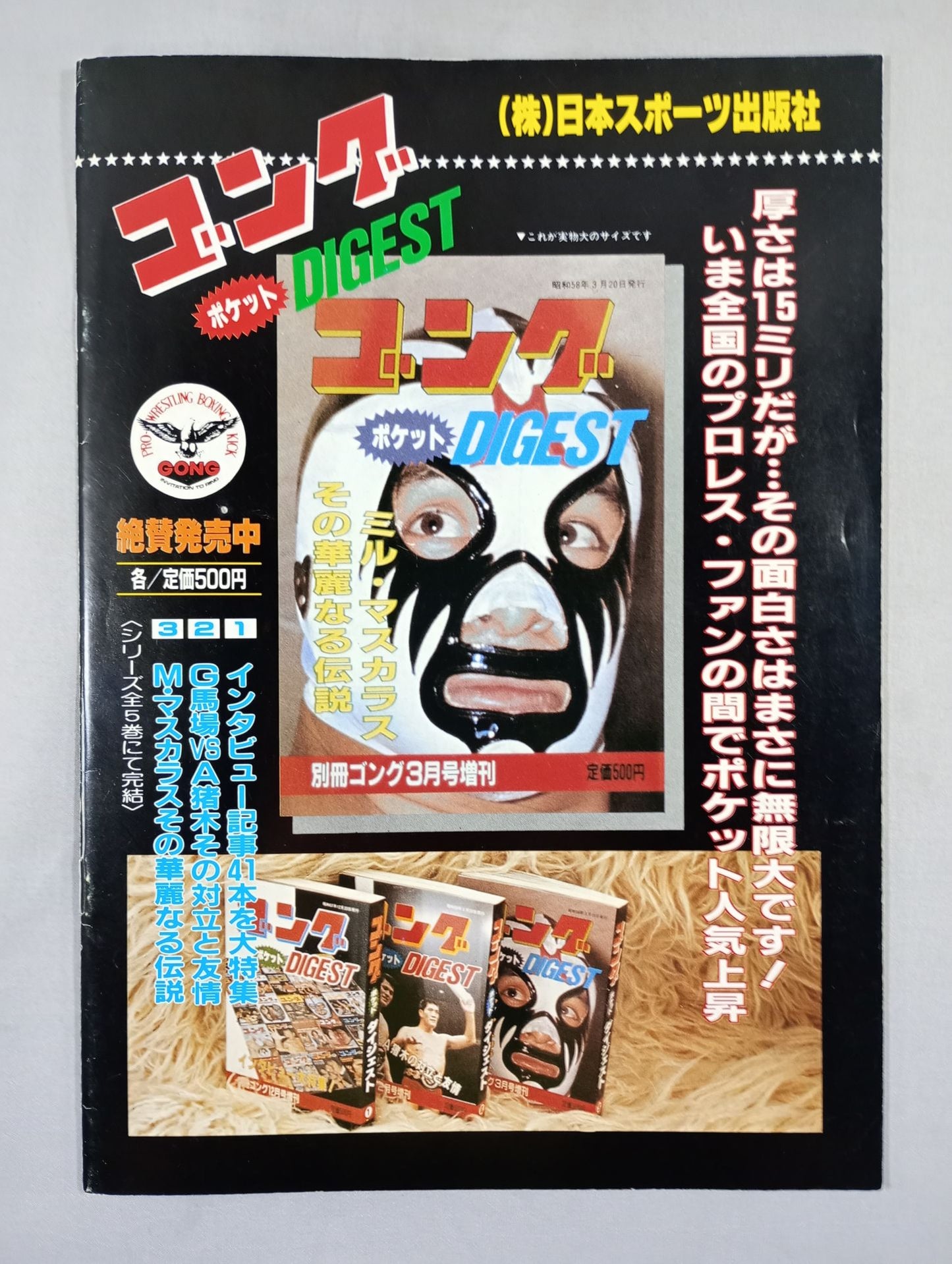 ★鶴田vsスミルノフ UNヘビー戦★ 83グランド・チャンピオン・カーニバルⅠ