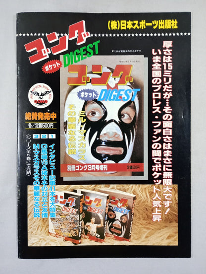 ★鶴田vsスミルノフ UNヘビー戦★ 83グランド・チャンピオン・カーニバルⅠ