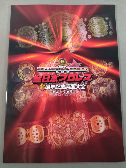 2017 SUMMER EXPLOSION 最終戦 全日本プロレス45周年両国大会