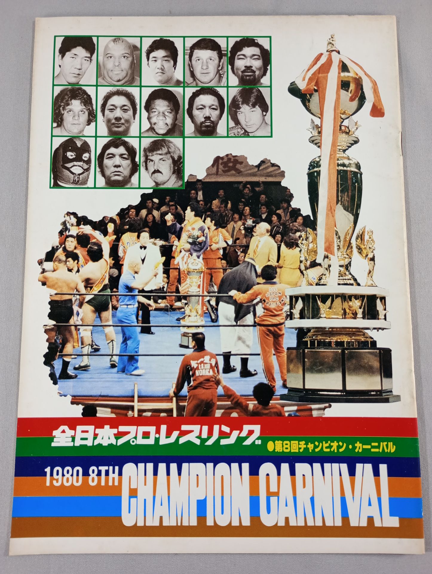 ☆倉持アナ襲撃事件☆ 80第8回チャンピオン・カーニバル – 闘道館