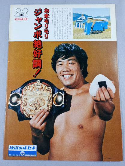 ★ Kuramochi Anna Attack ★ 80 The 8th Champion Carnival