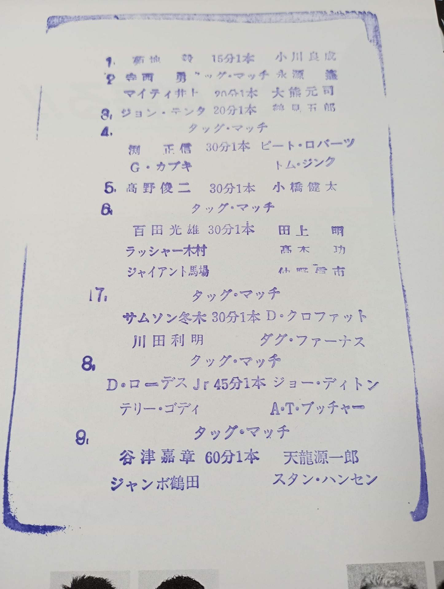 89チャンピオン・カーニバル – 闘道館